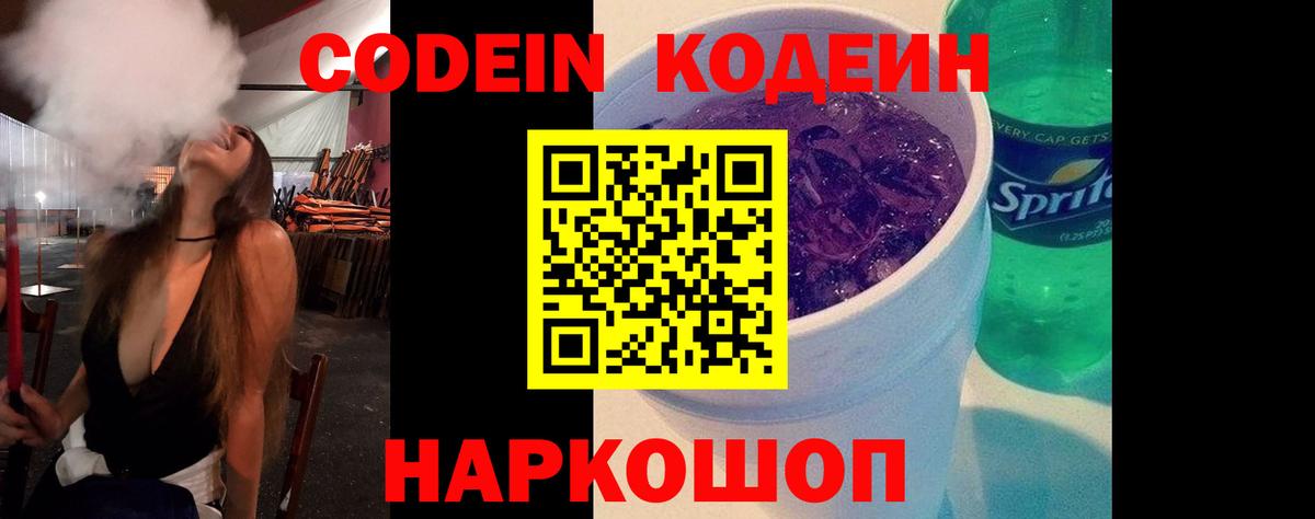 Кодеиновый сироп Lean Purple Drank  Вход с VPN  Кодеиновый сироп Lean напиток Lean (лин)  Карабулак 